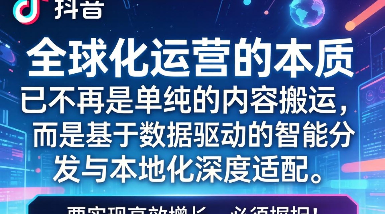 TikTok 准讯云控 全球化运营策略思维怎么做