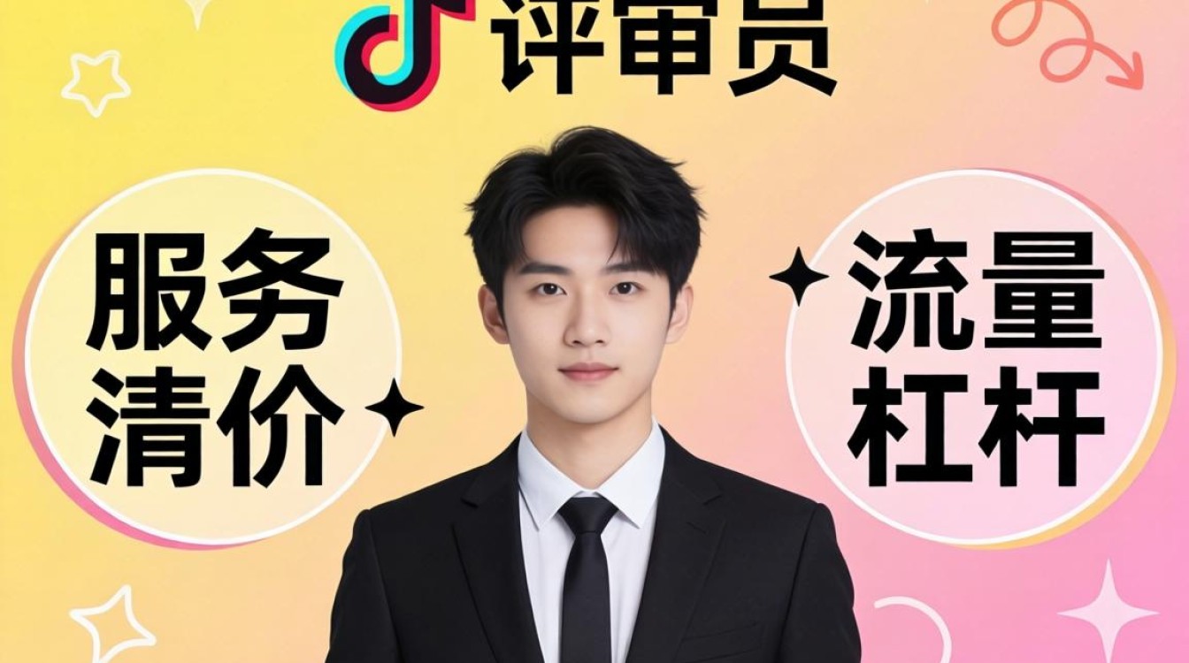 抖音评审员变现模式与盈利方向