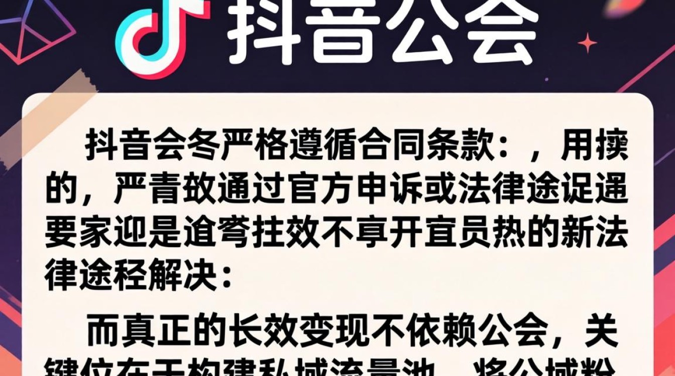 私域流量变现方法与退出工会流程详解