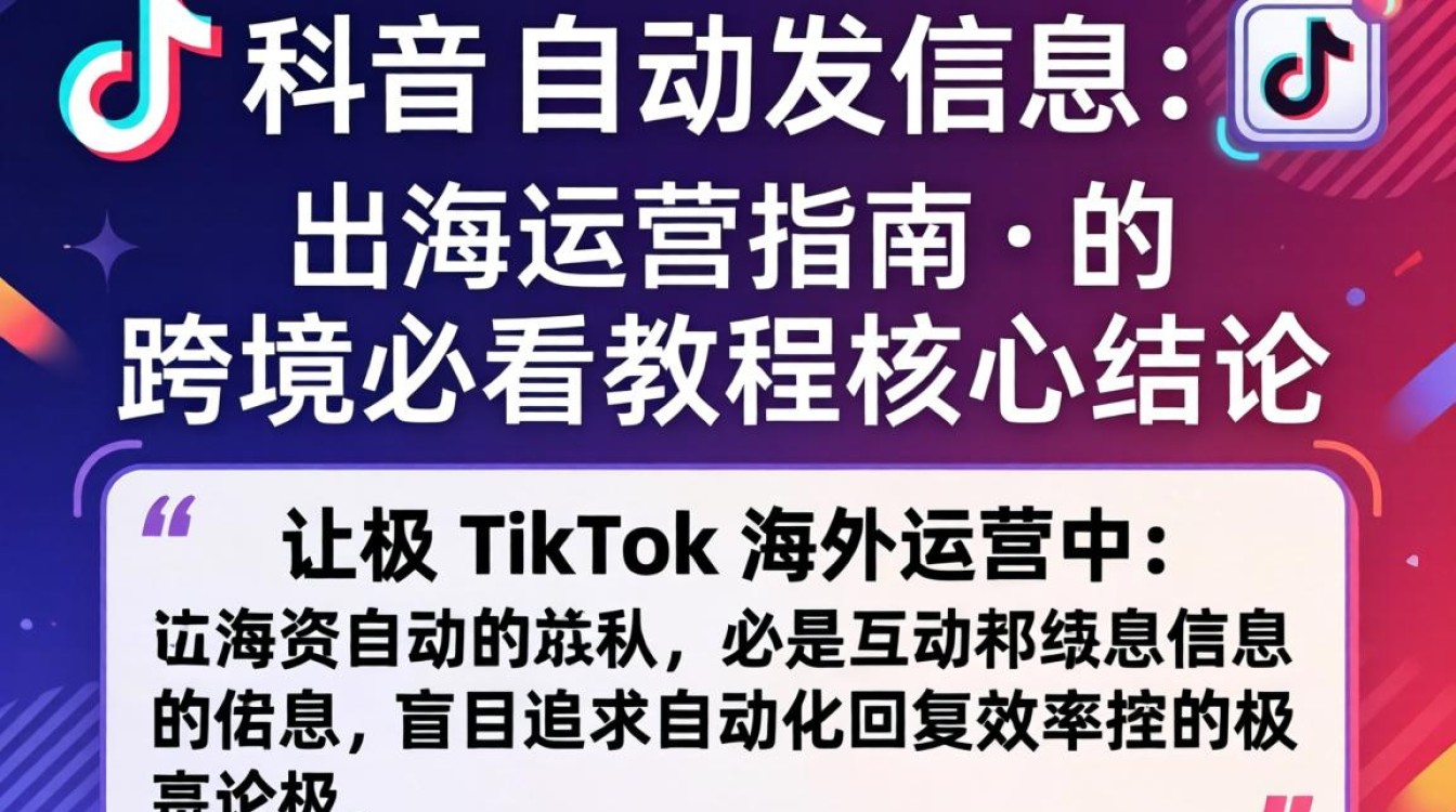 TikTok 自动发信息怎么设置