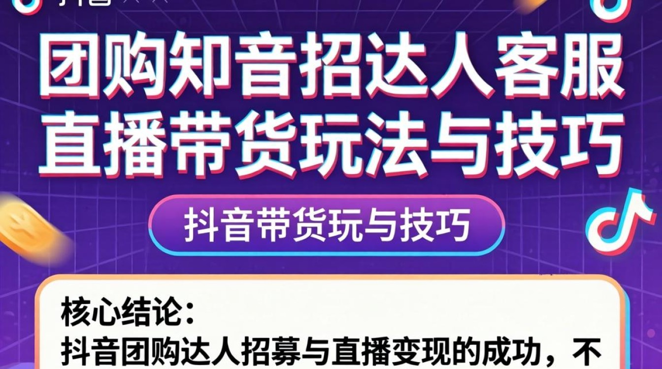 直播带货玩法与技巧全解析
