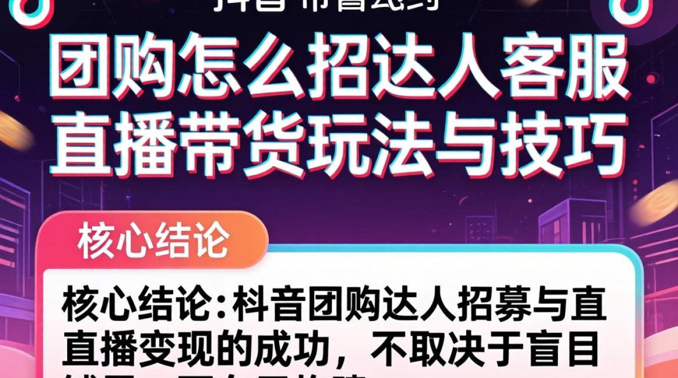 直播带货玩法与技巧全解析