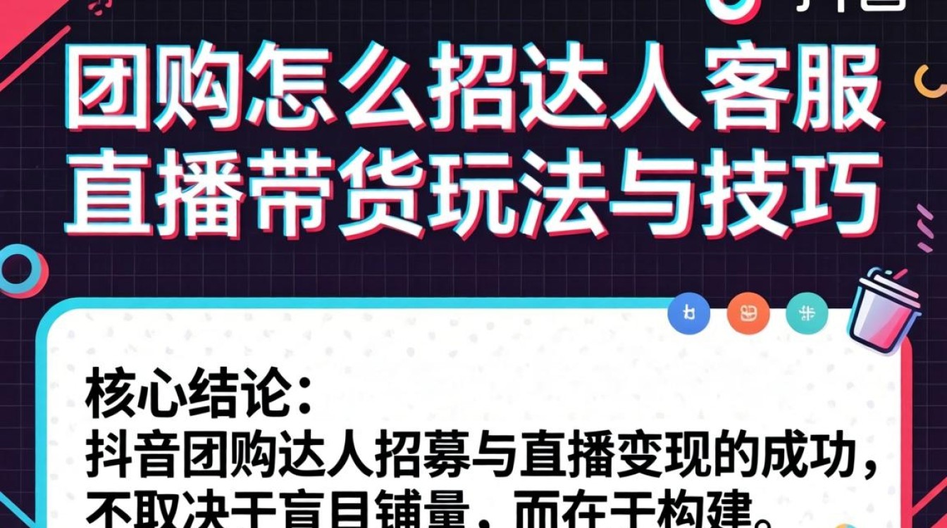 直播带货玩法与技巧全解析