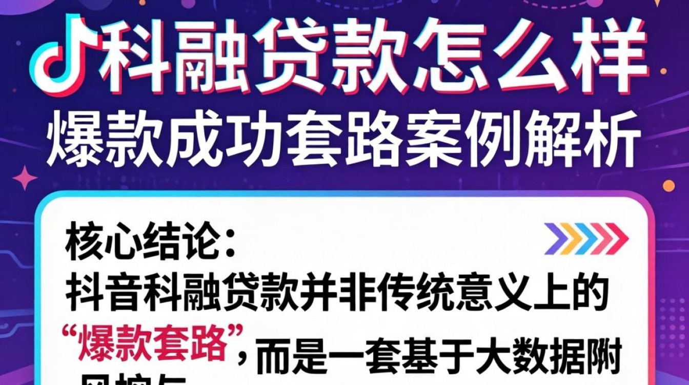 抖音科融贷款怎么样