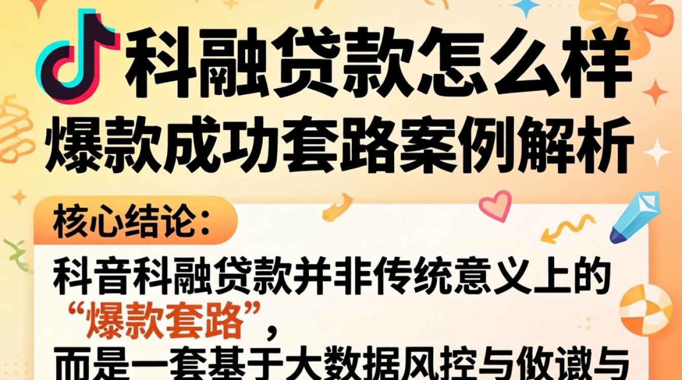 抖音科融贷款怎么样