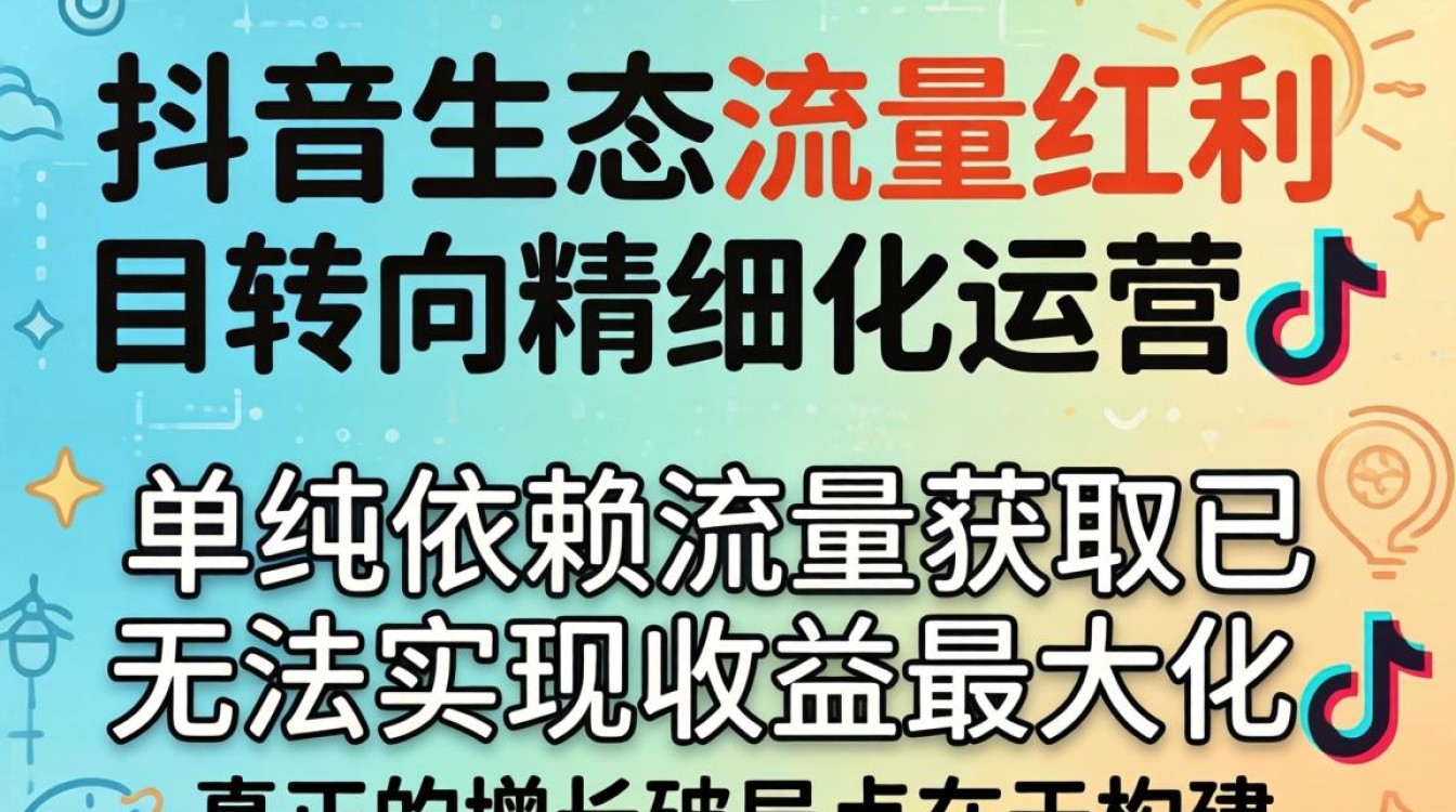 高级变现玩法突破增长瓶颈