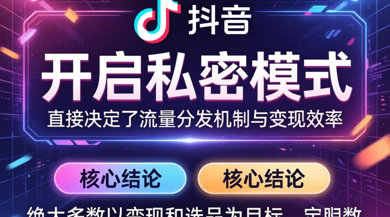 抖音有私密模式吗怎么关