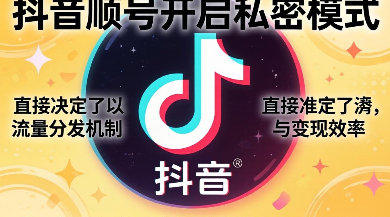 抖音有私密模式吗怎么关