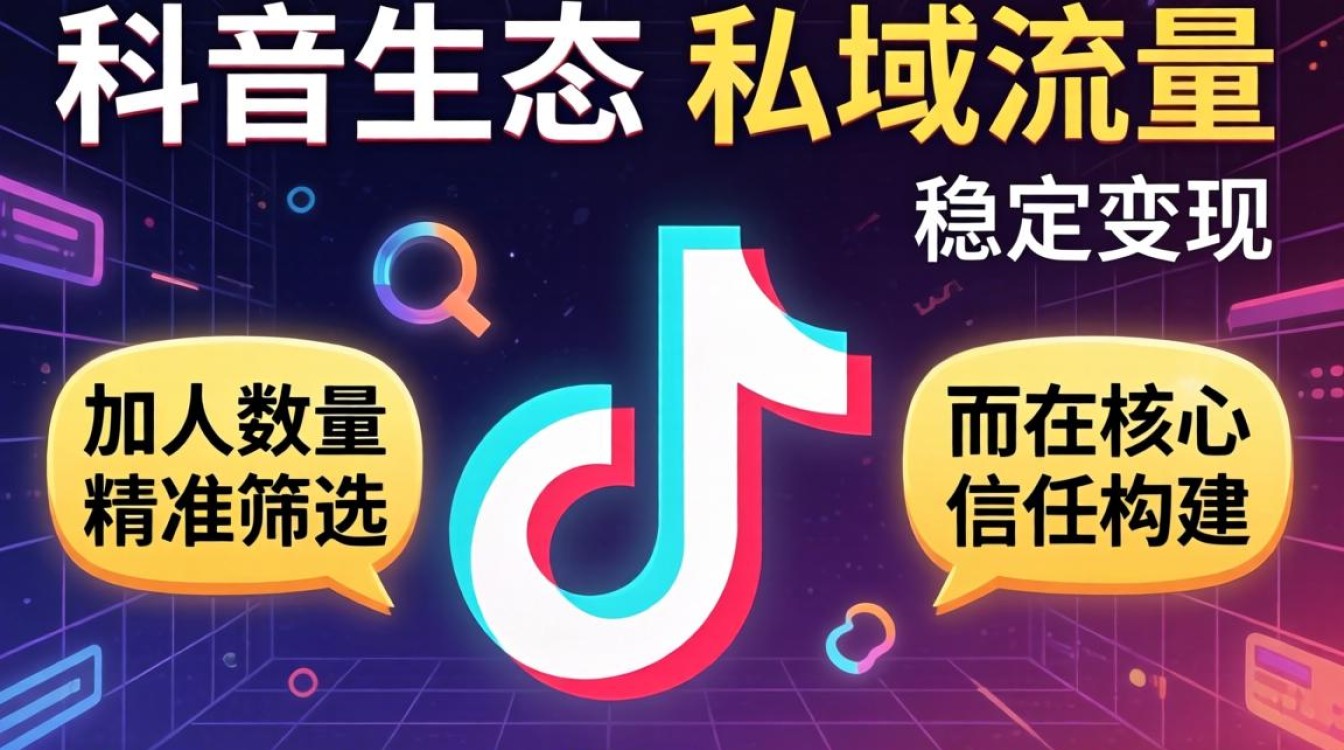 如何打造稳定变现私域运营