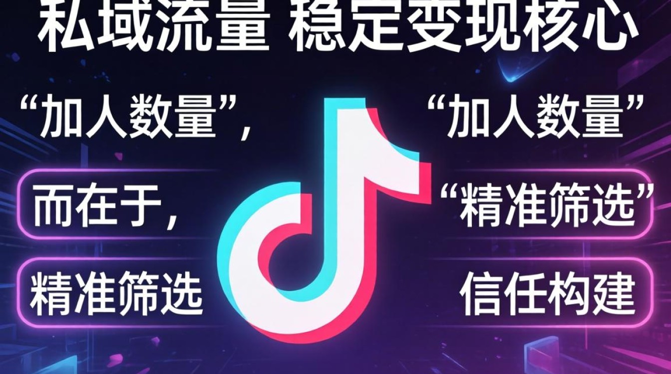 如何打造稳定变现私域运营