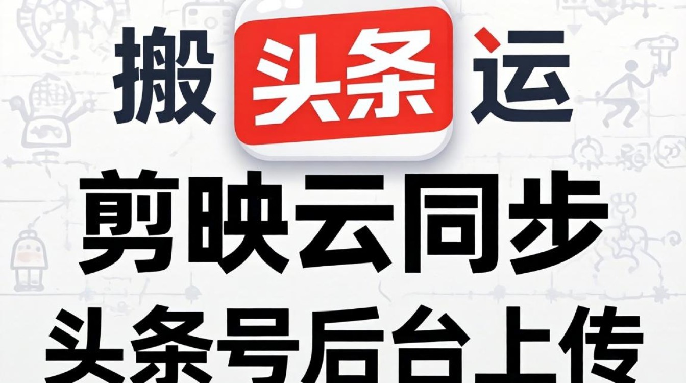 抖音头条关联运营实操教程