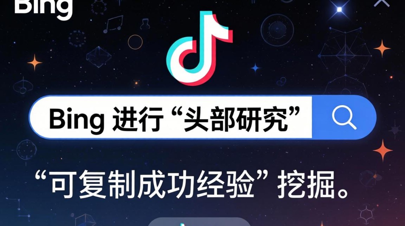 头部研究 bing 可以看 tiktok 吗