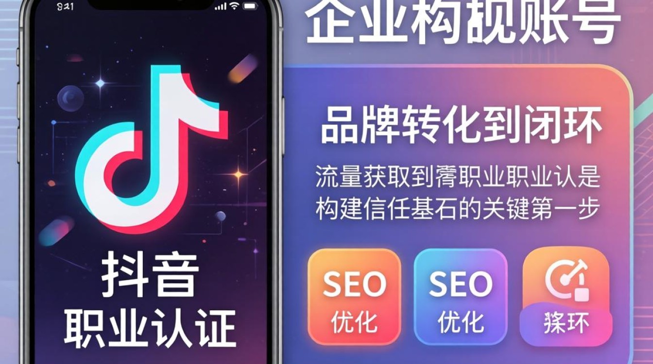 企业抖音职业认证怎么弄