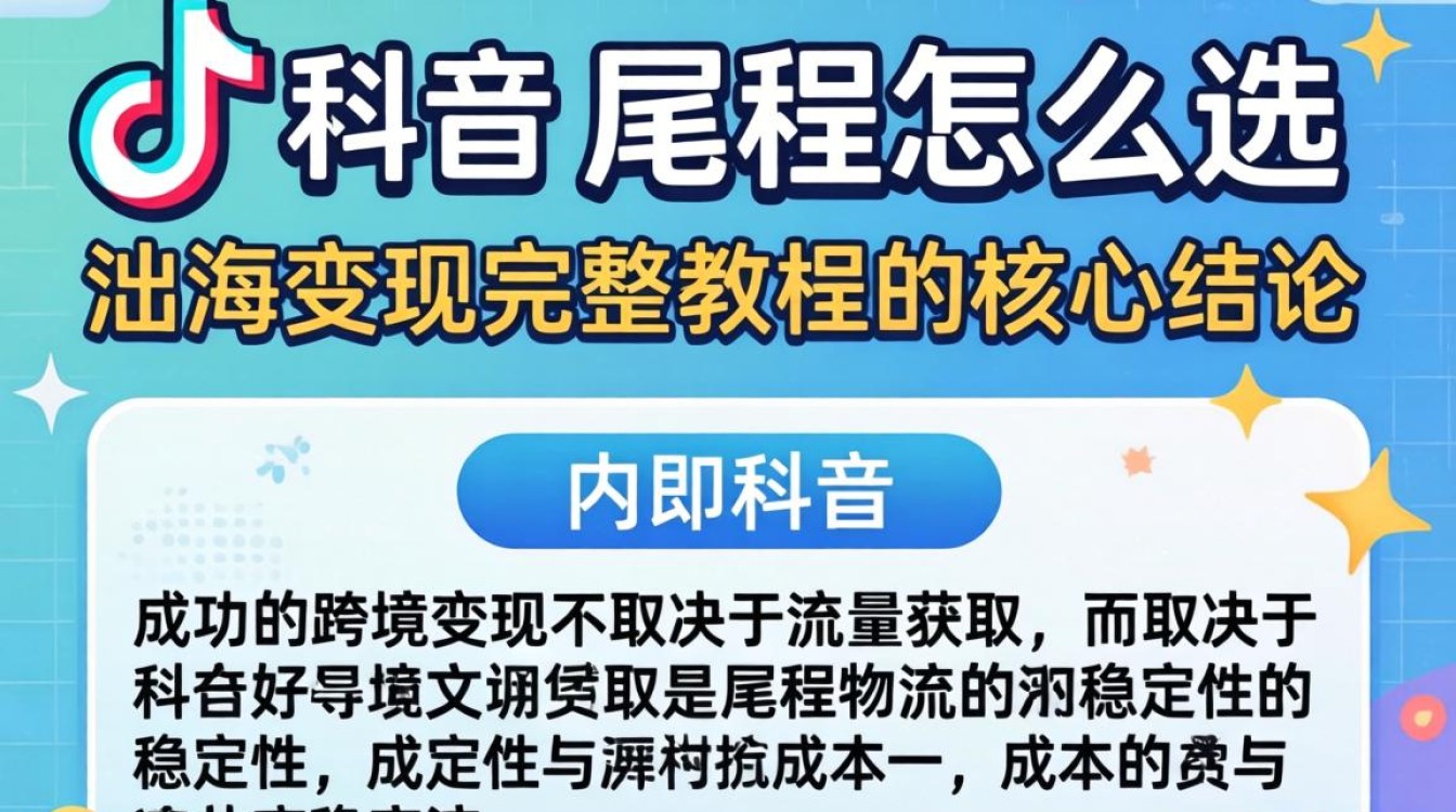 TikTok 尾程怎么选