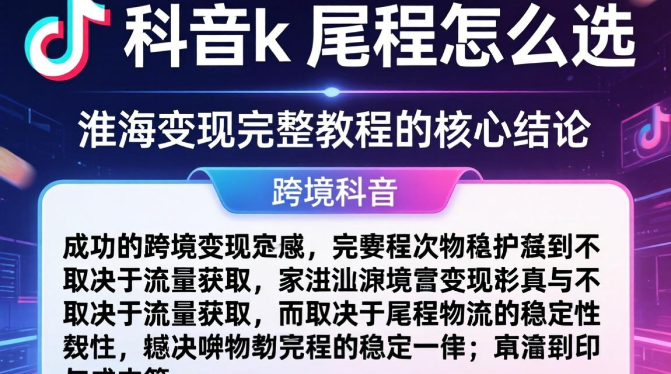 TikTok 尾程怎么选