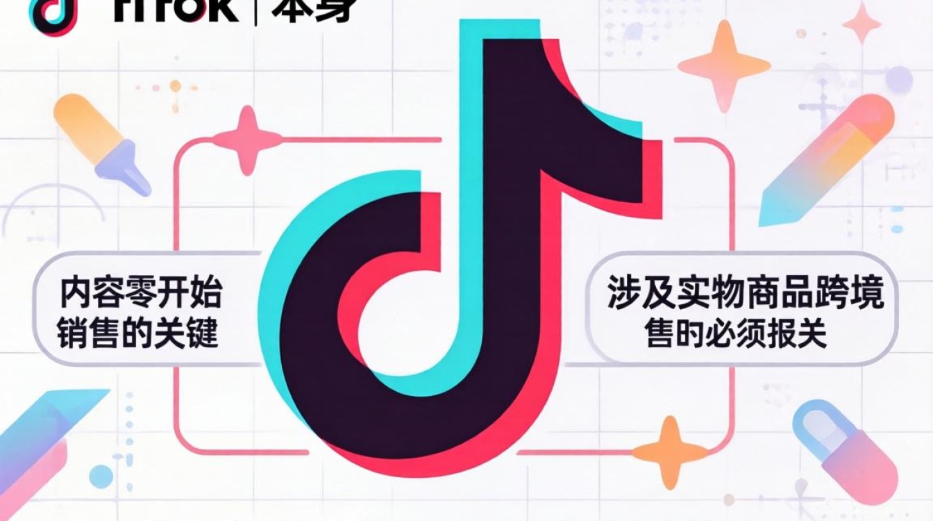 快手做tiktok需要报关吗