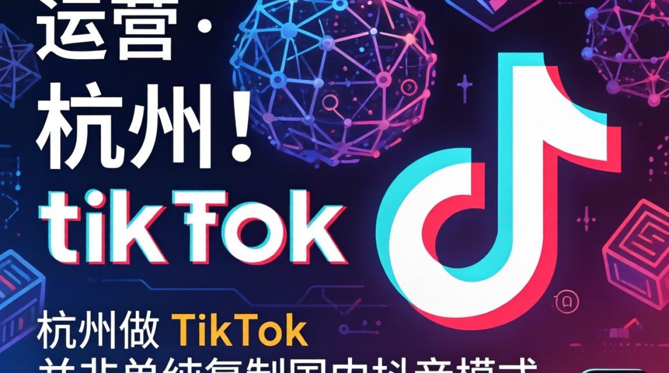 杭州tiktok怎么做