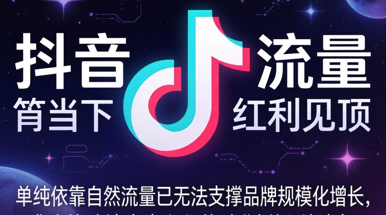 TikTok 投流代运营怎么做