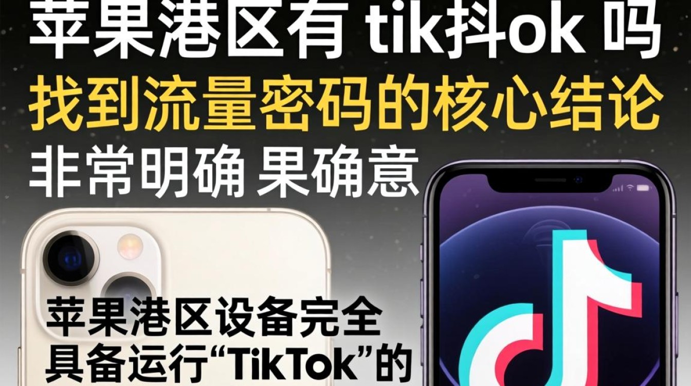 苹果港区有 TikTok 吗