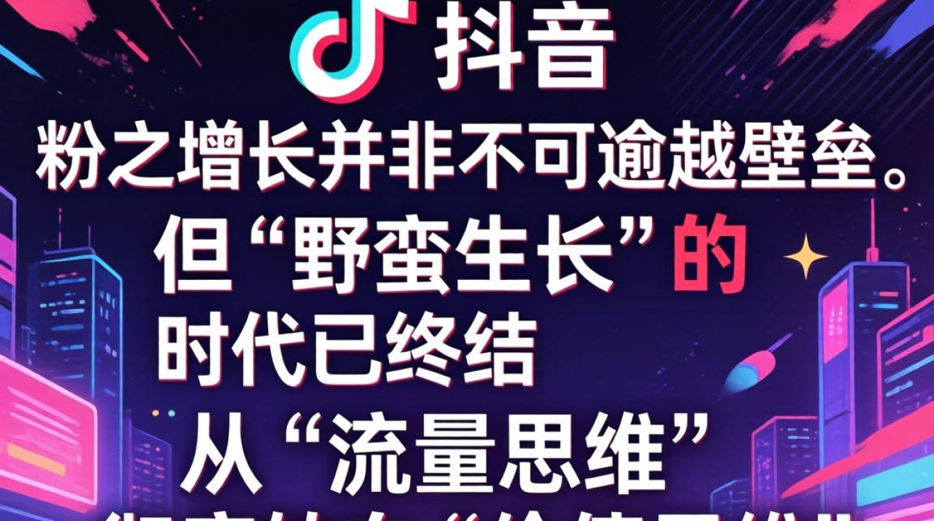 TikTok 粉丝增长运营秘籍