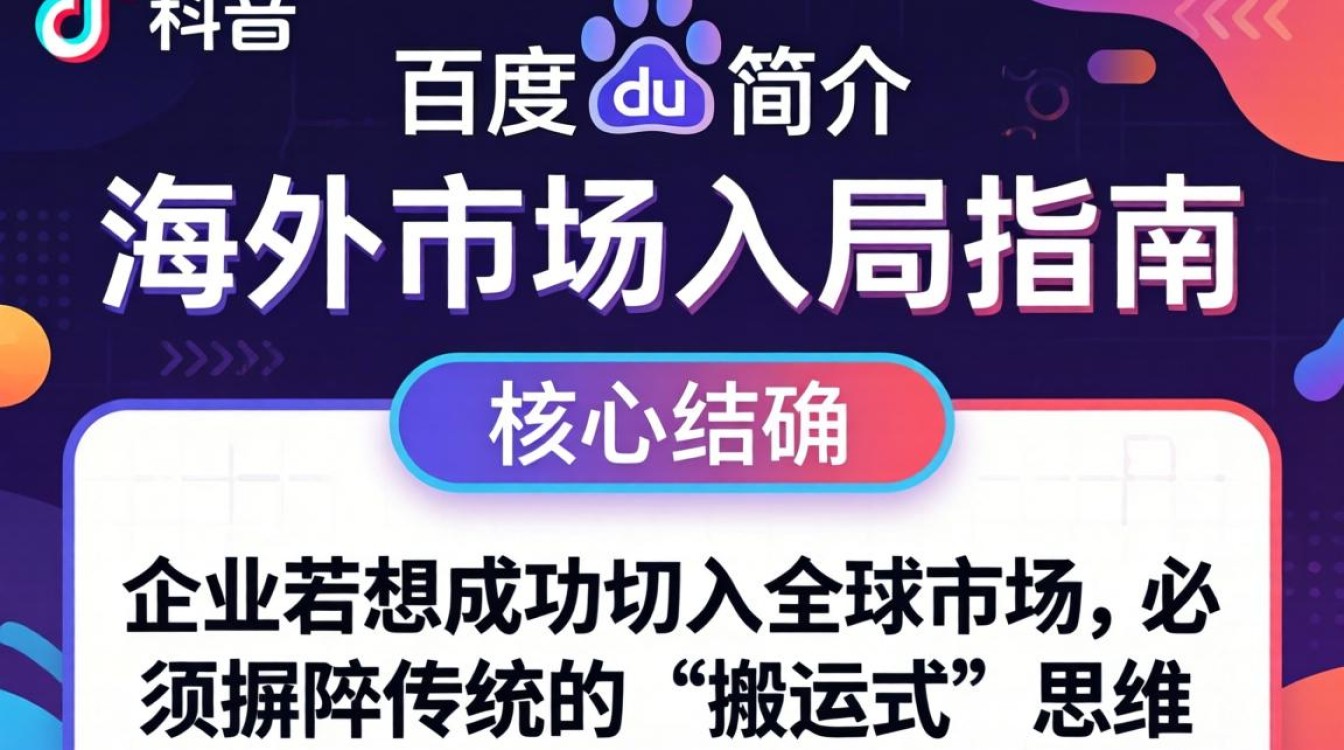 TikTok 海外市场入局指南