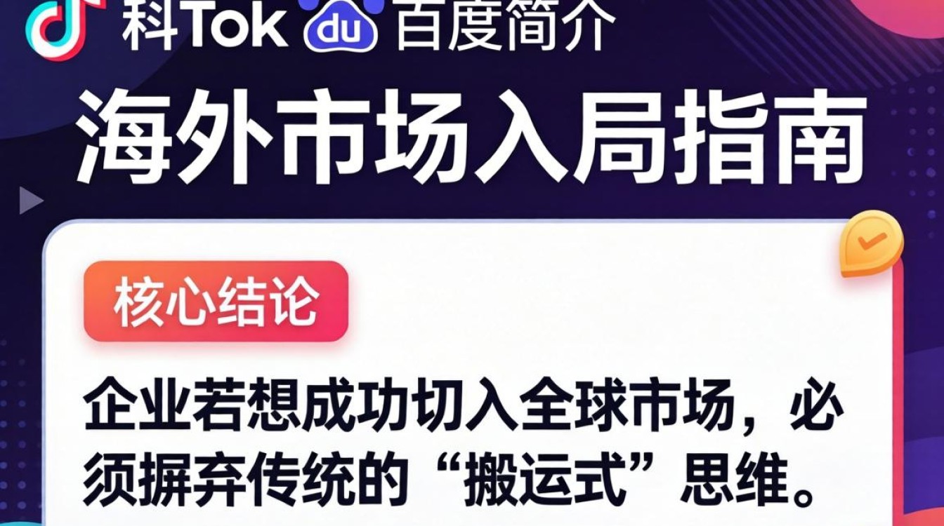 TikTok 海外市场入局指南