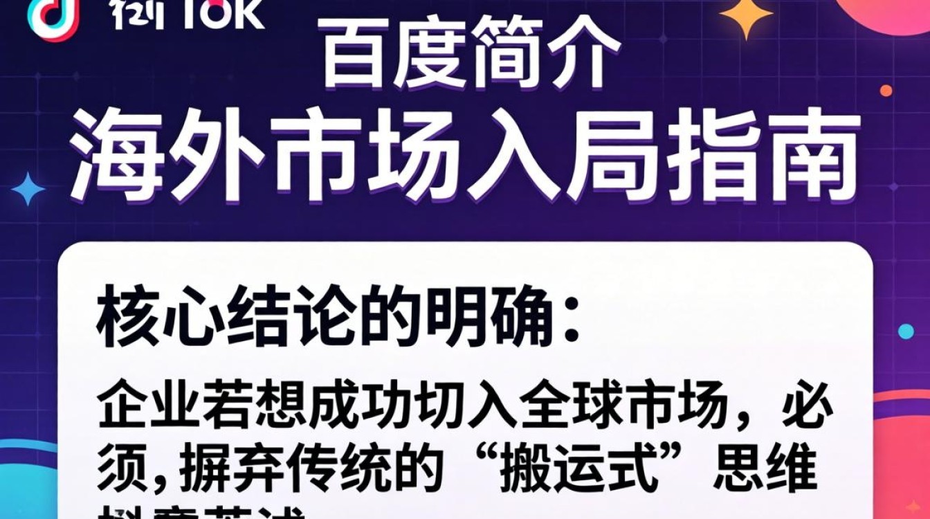 TikTok 海外市场入局指南