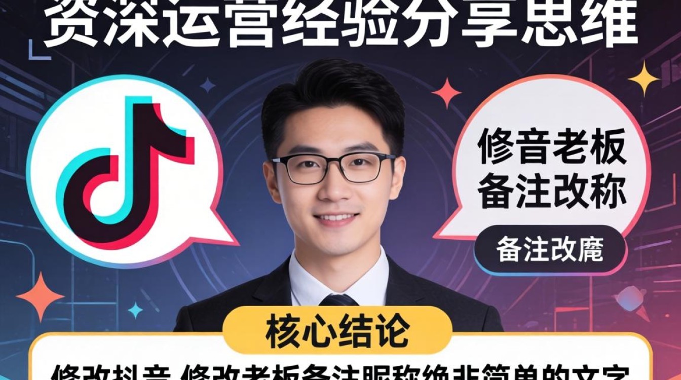 抖音昵称修改技巧与资深运营经验分享