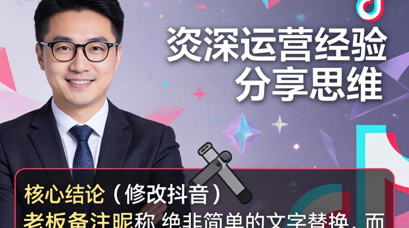 抖音昵称修改技巧与资深运营经验分享
