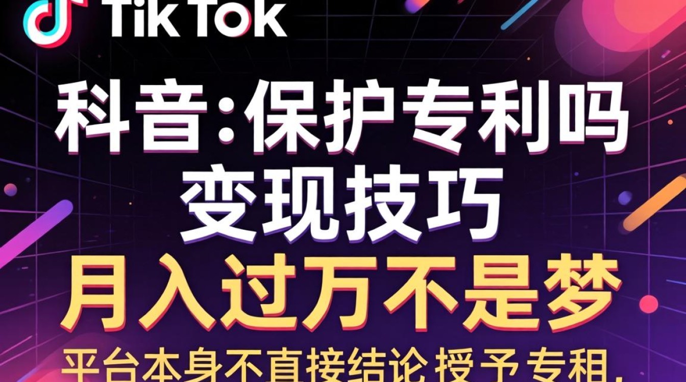 TikTok 怎么变现月入过万