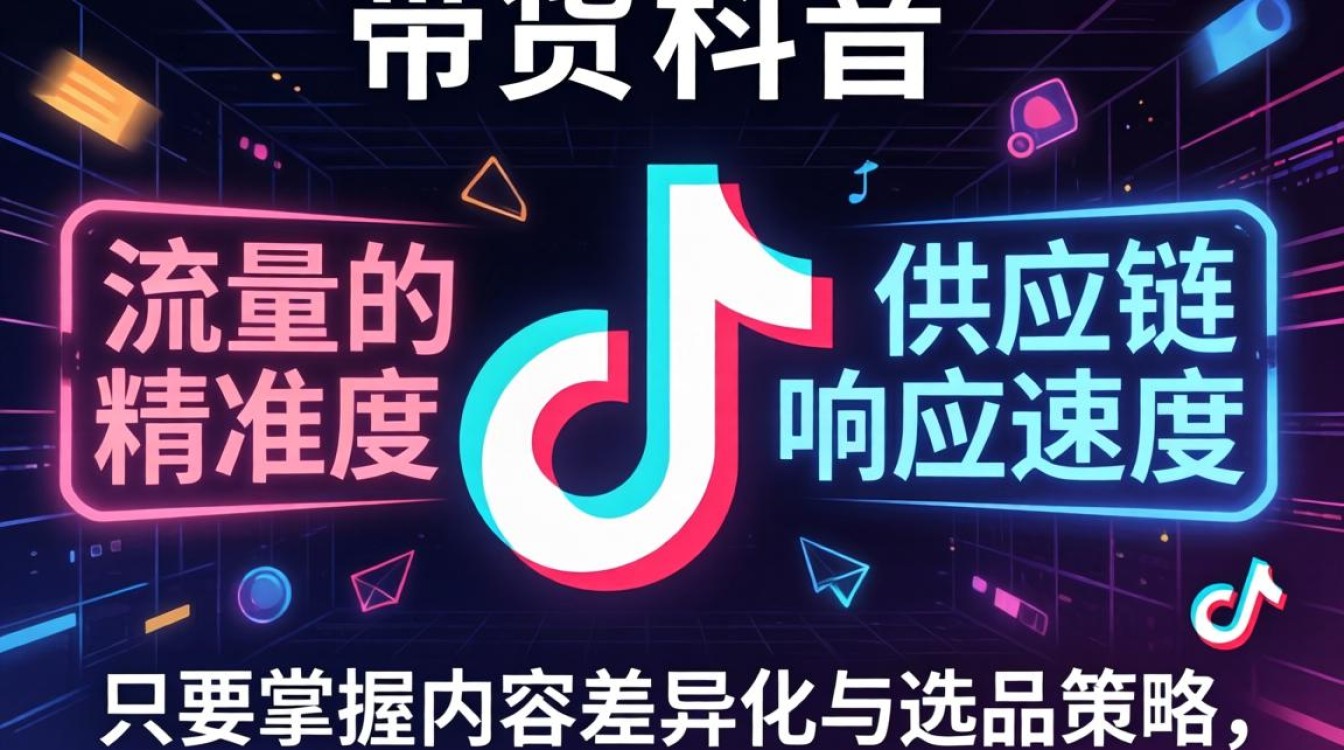 TikTok 带货好赚吗月入过万不是梦