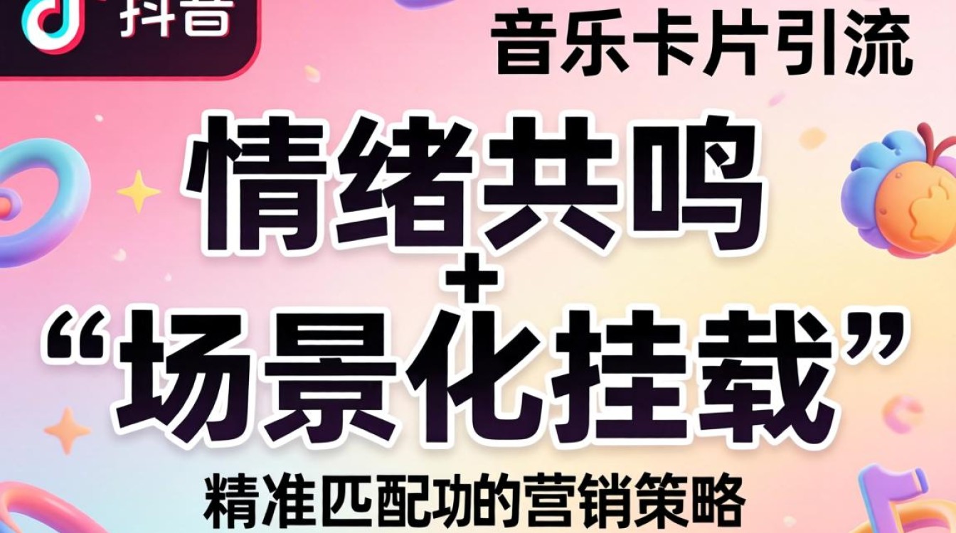 抖音音乐卡片怎么弄的