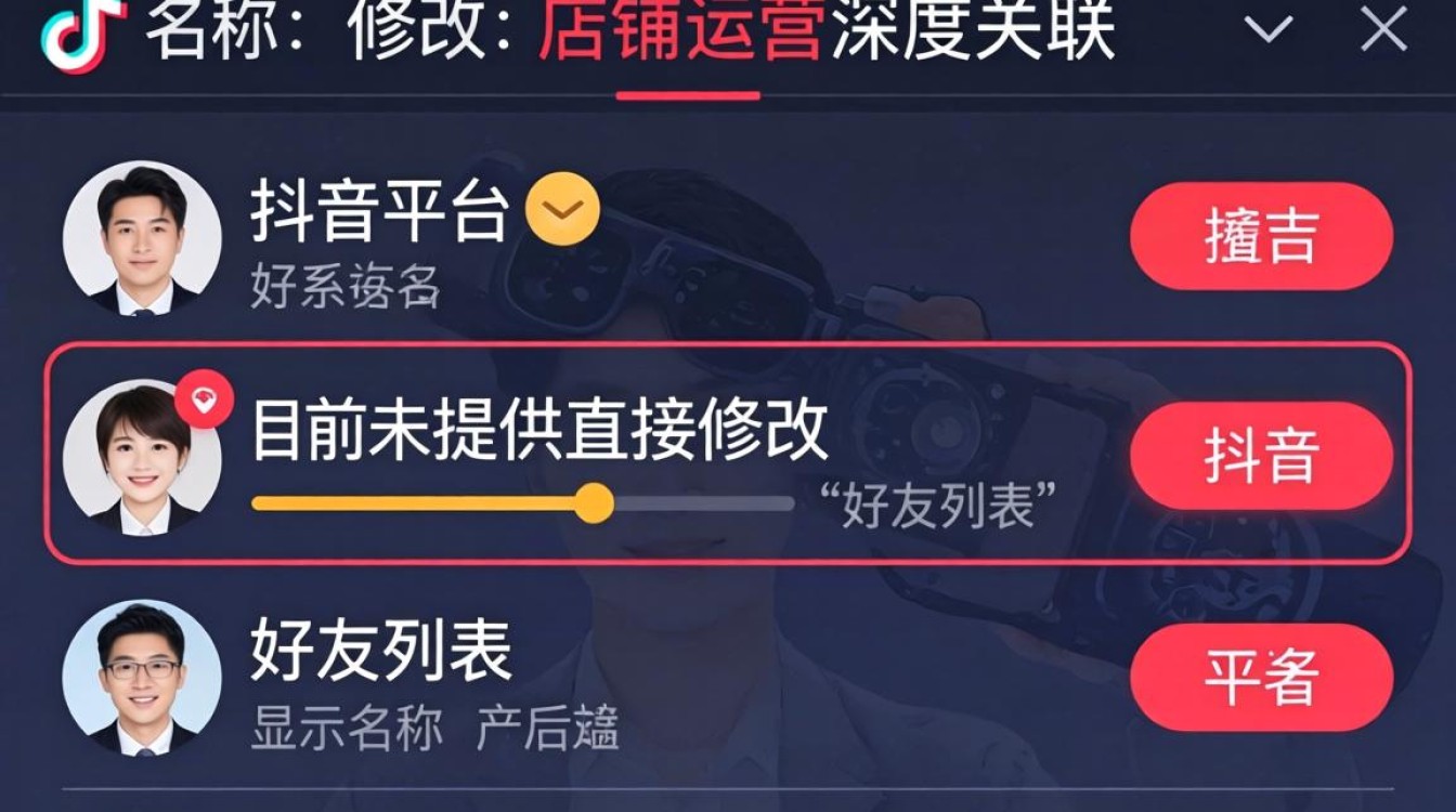 抖音怎么改好友列表名称