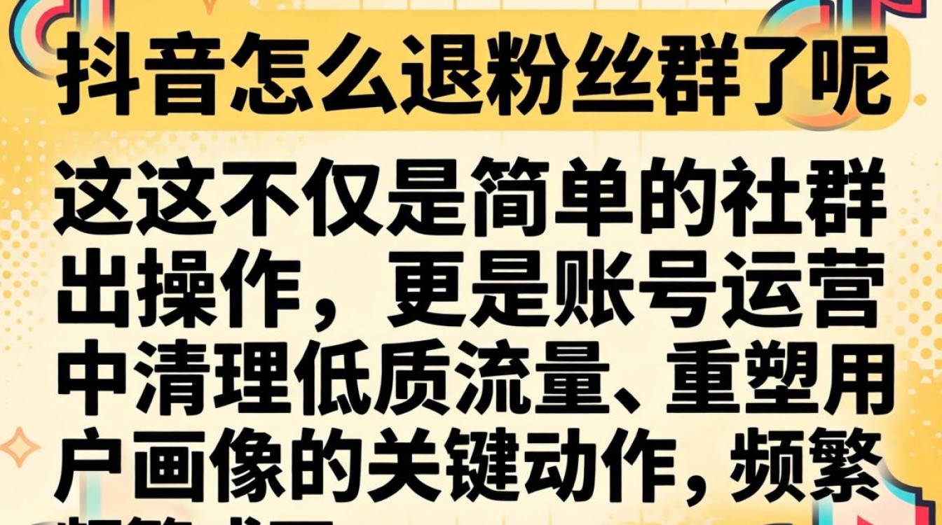 在抖音怎么退粉丝群呢