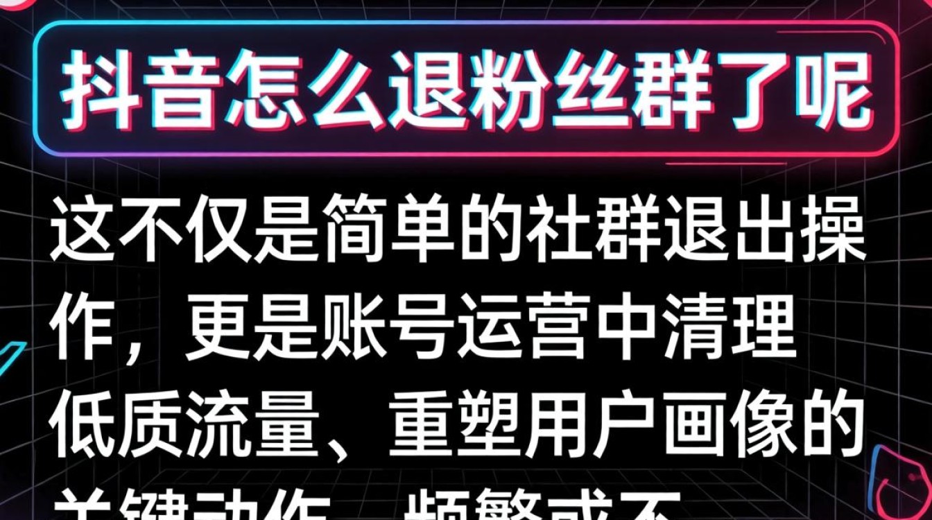 在抖音怎么退粉丝群呢