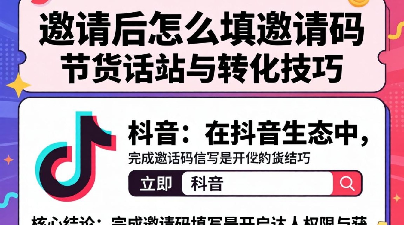 抖音邀请后怎么填邀请码