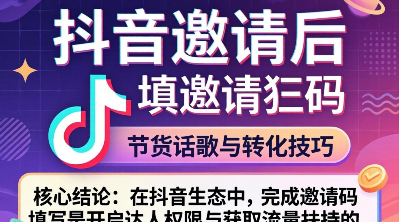 抖音邀请后怎么填邀请码