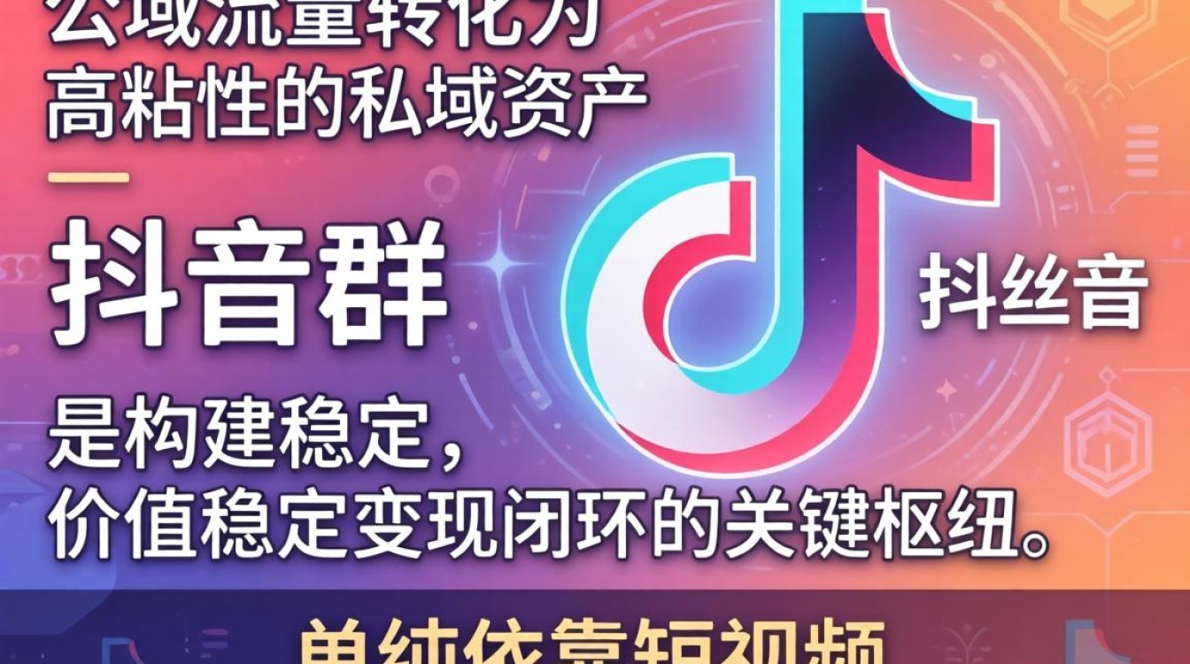 抖音粉丝群啥意思怎么建