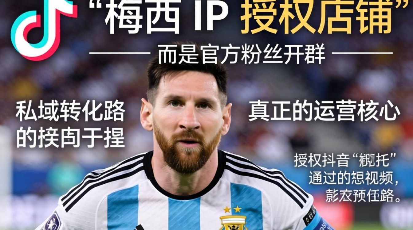 梅西抖音粉丝群怎么进