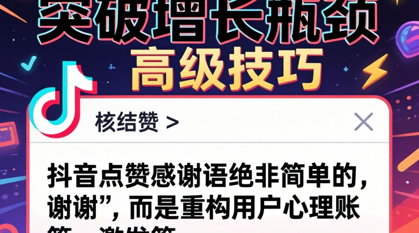 抖音点赞感谢的话怎么写