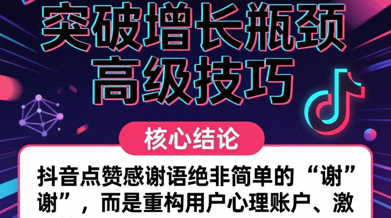 抖音点赞感谢的话怎么写