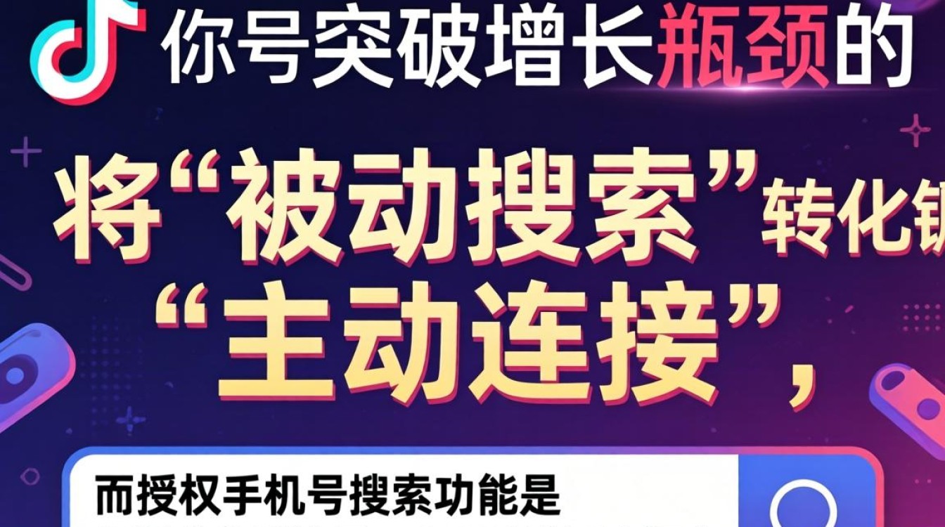 抖音怎么授权手机号搜索