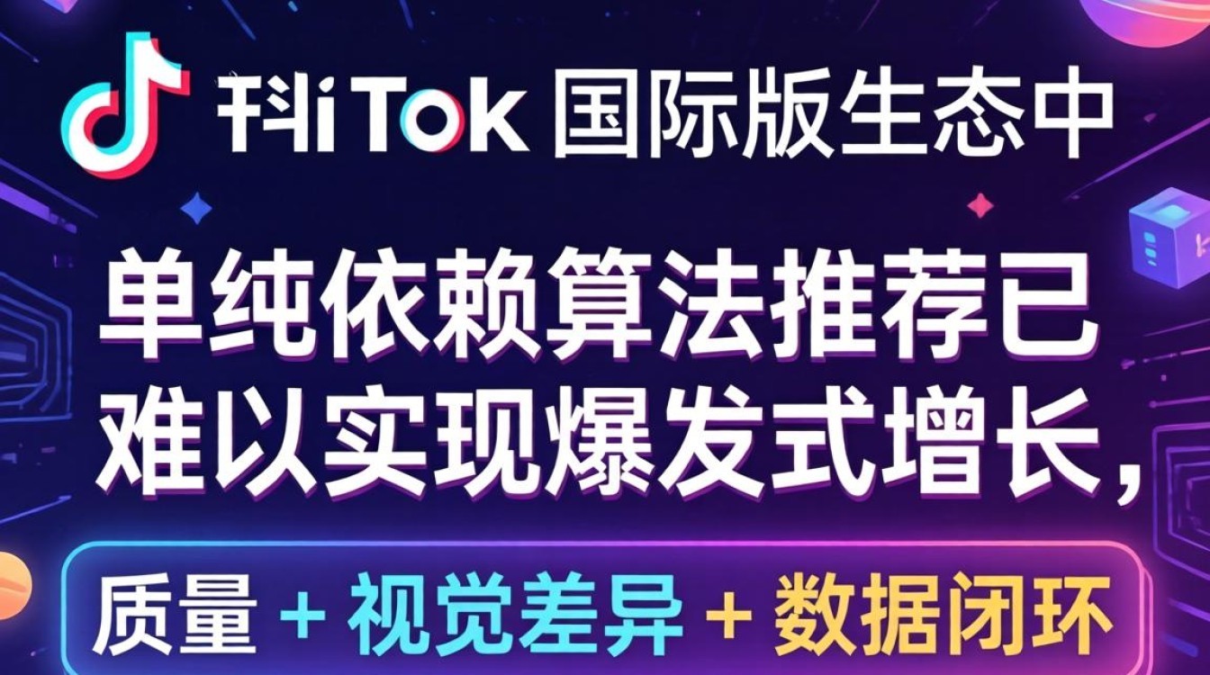 TikTok 国际版相机怎么涨粉
