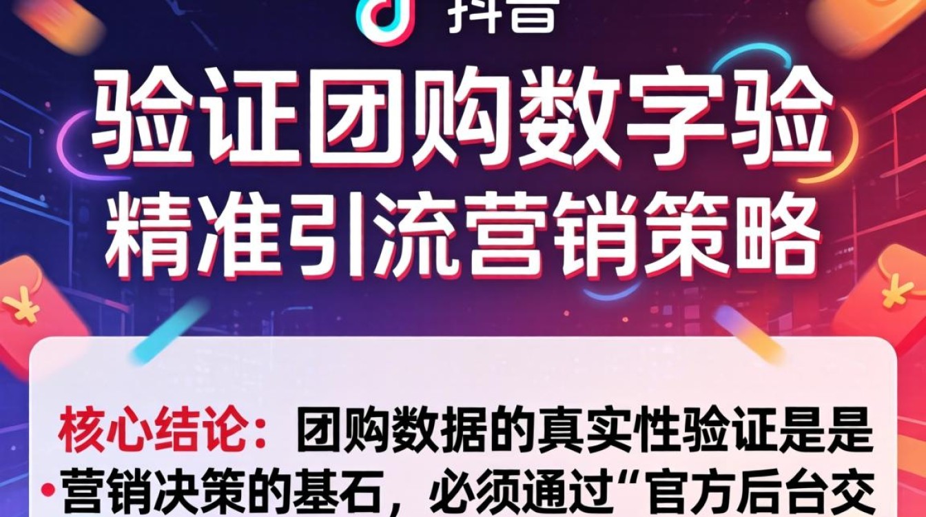 抖音验证团购数字怎么验