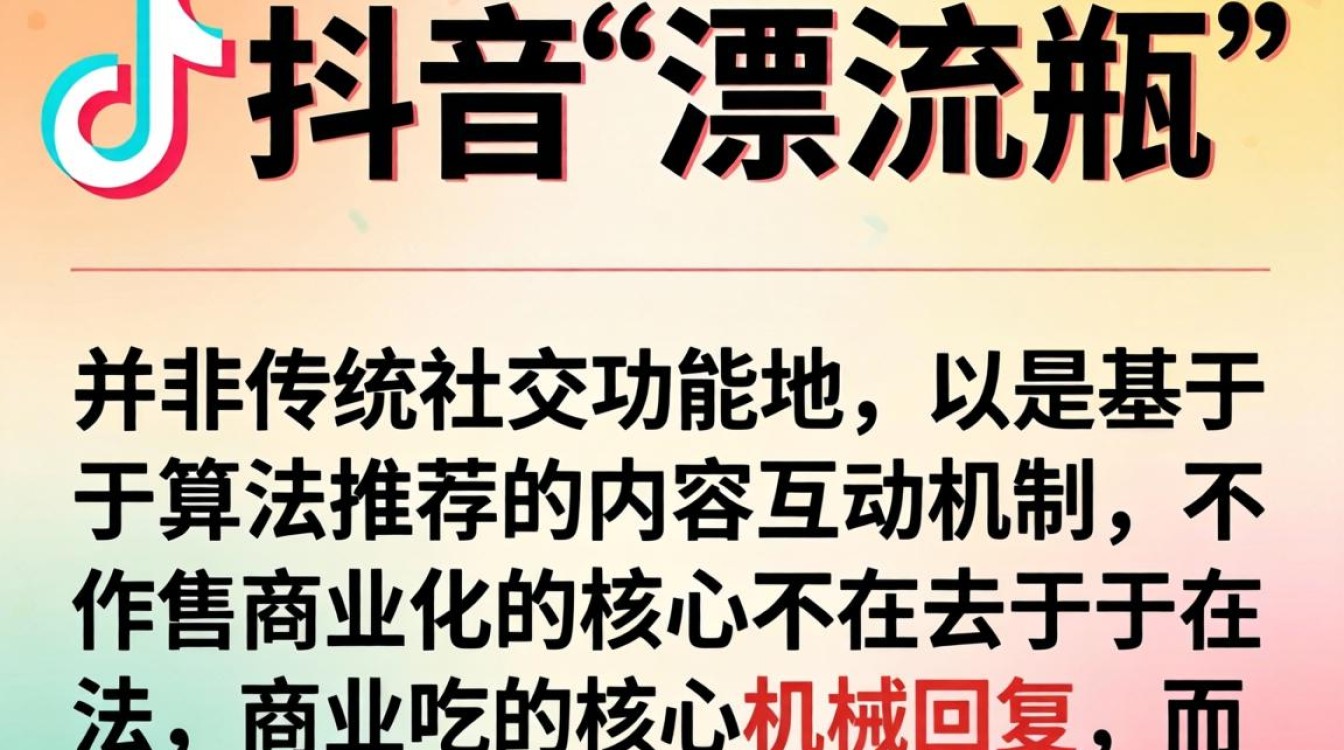 抖音漂流瓶回复技巧与商业化持续收入方法