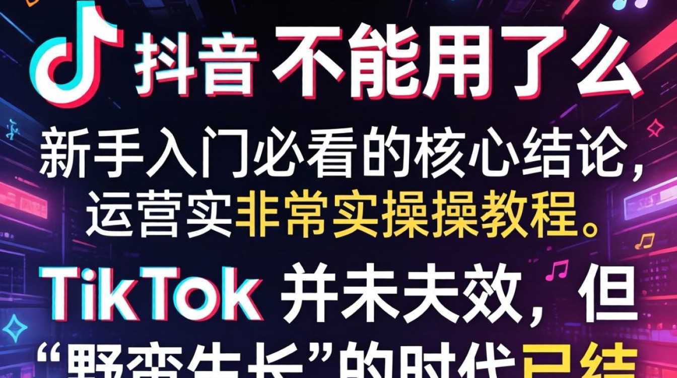 TikTok 无法使用怎么办