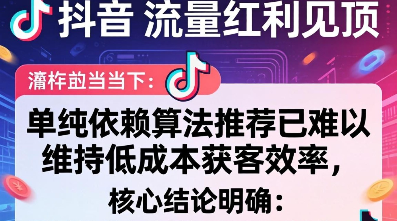 广告投放李泳知tiktok视频能降低获客成本吗