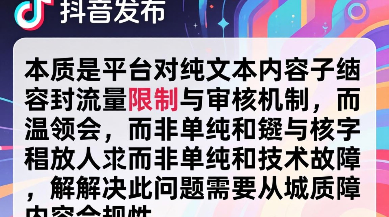 抖音上发文字怎么不显示