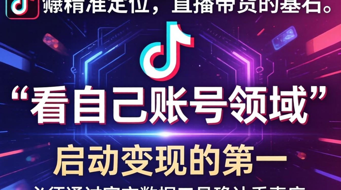 抖音怎么看自己账号领域