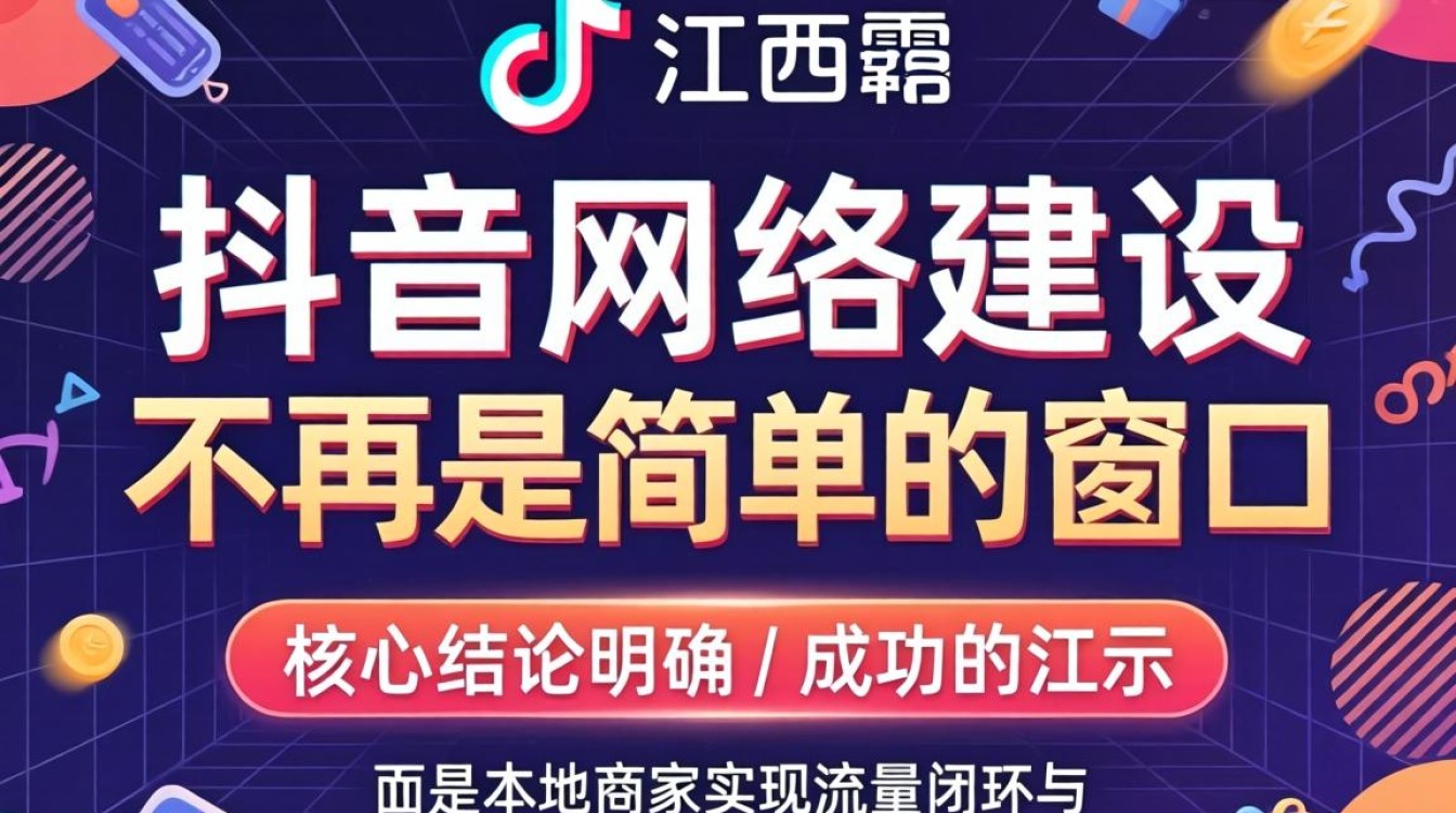 抖音网站变现模式与盈利方向全解析